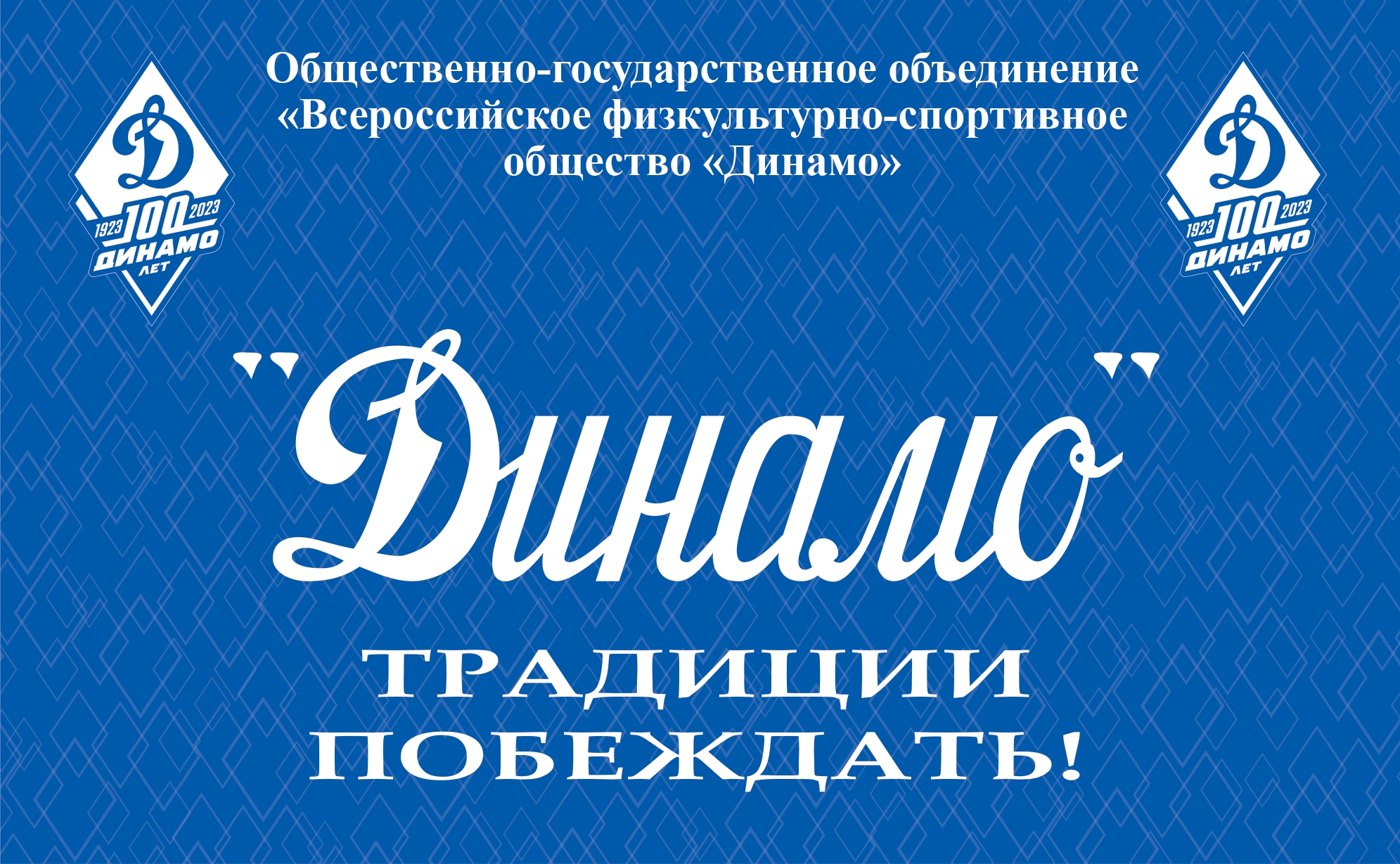 К 100-летию ВДФСО «Динамо». Сибирский бомбардир Станислав Чаплыгин « ФК  