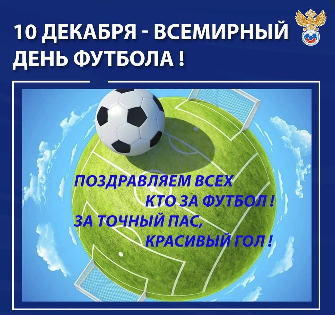 Поздравление Главы Луганска с Днем футбола