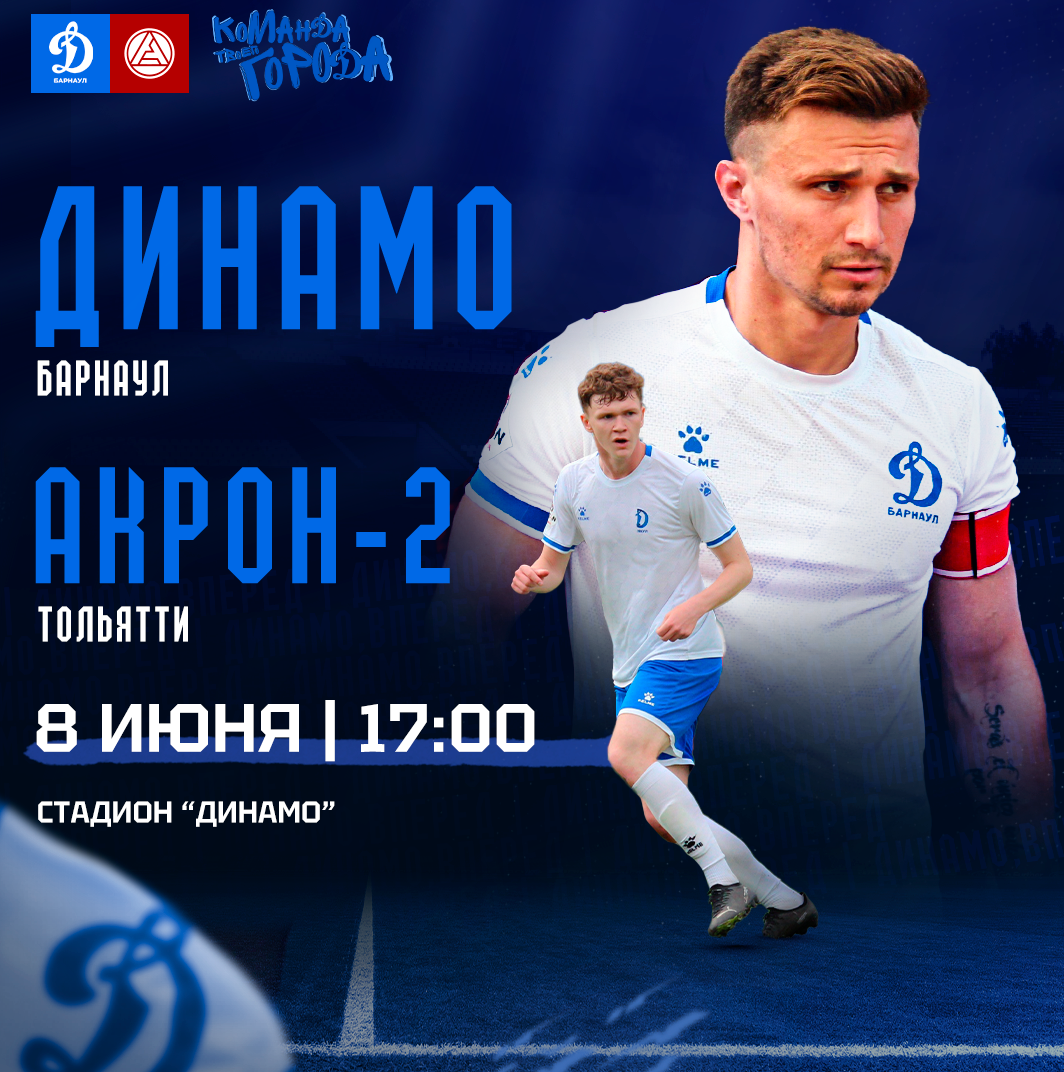 Завтра в 15:00 состоится игра «Луч-Энергия»-»Динамо» « ФК 